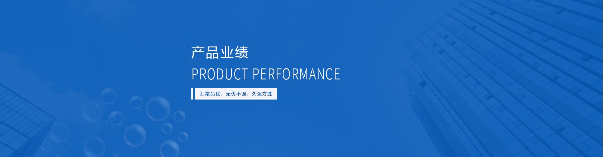 业绩6